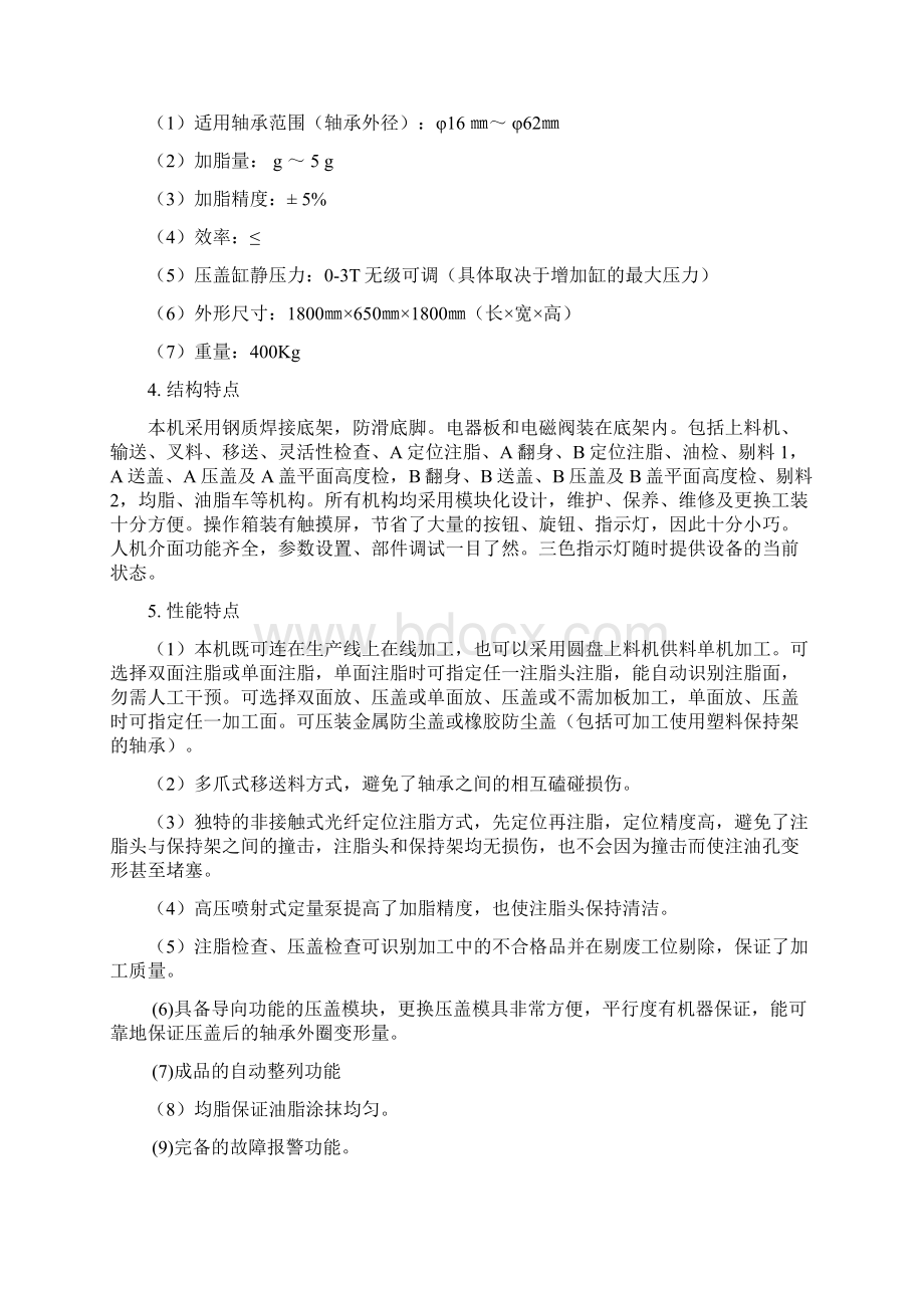 全自动注脂压盖机说明书Word下载.docx_第3页