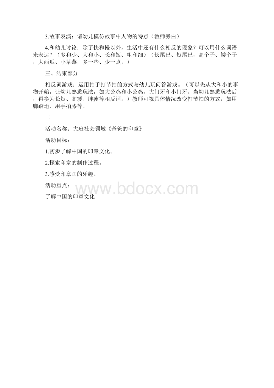 幼儿园比较快慢教案.docx_第2页