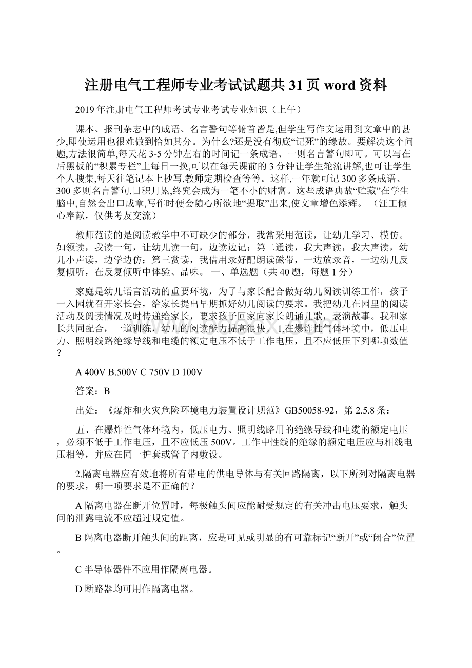 注册电气工程师专业考试试题共31页word资料.docx_第1页