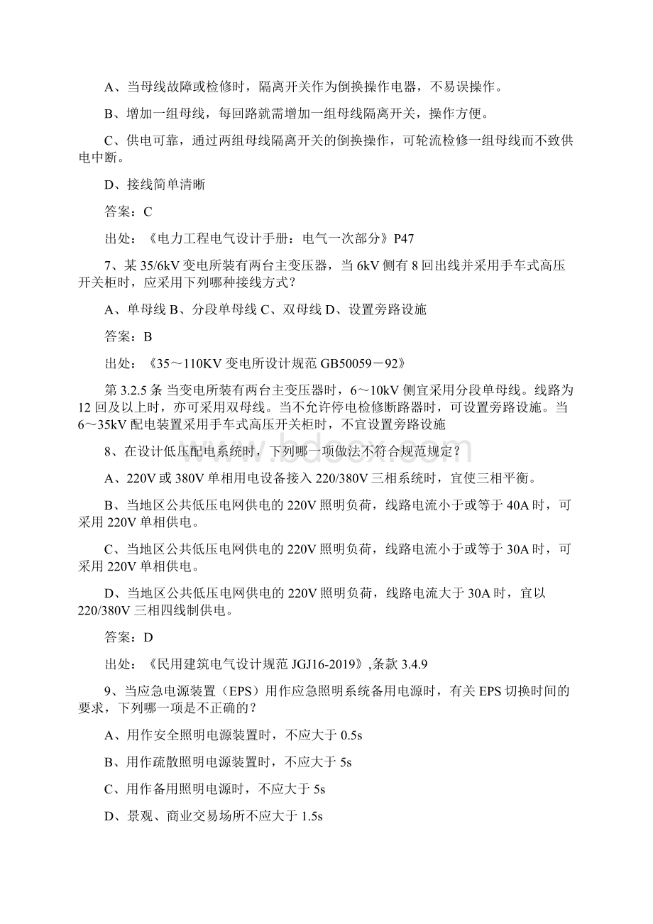 注册电气工程师专业考试试题共31页word资料.docx_第3页