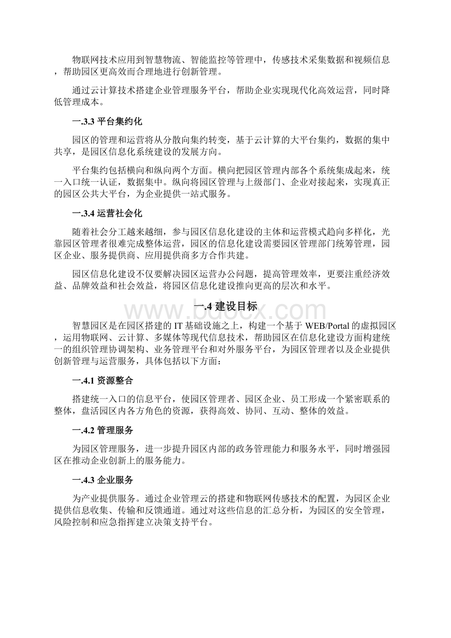 智慧园区建设项目解决方案docx.docx_第3页