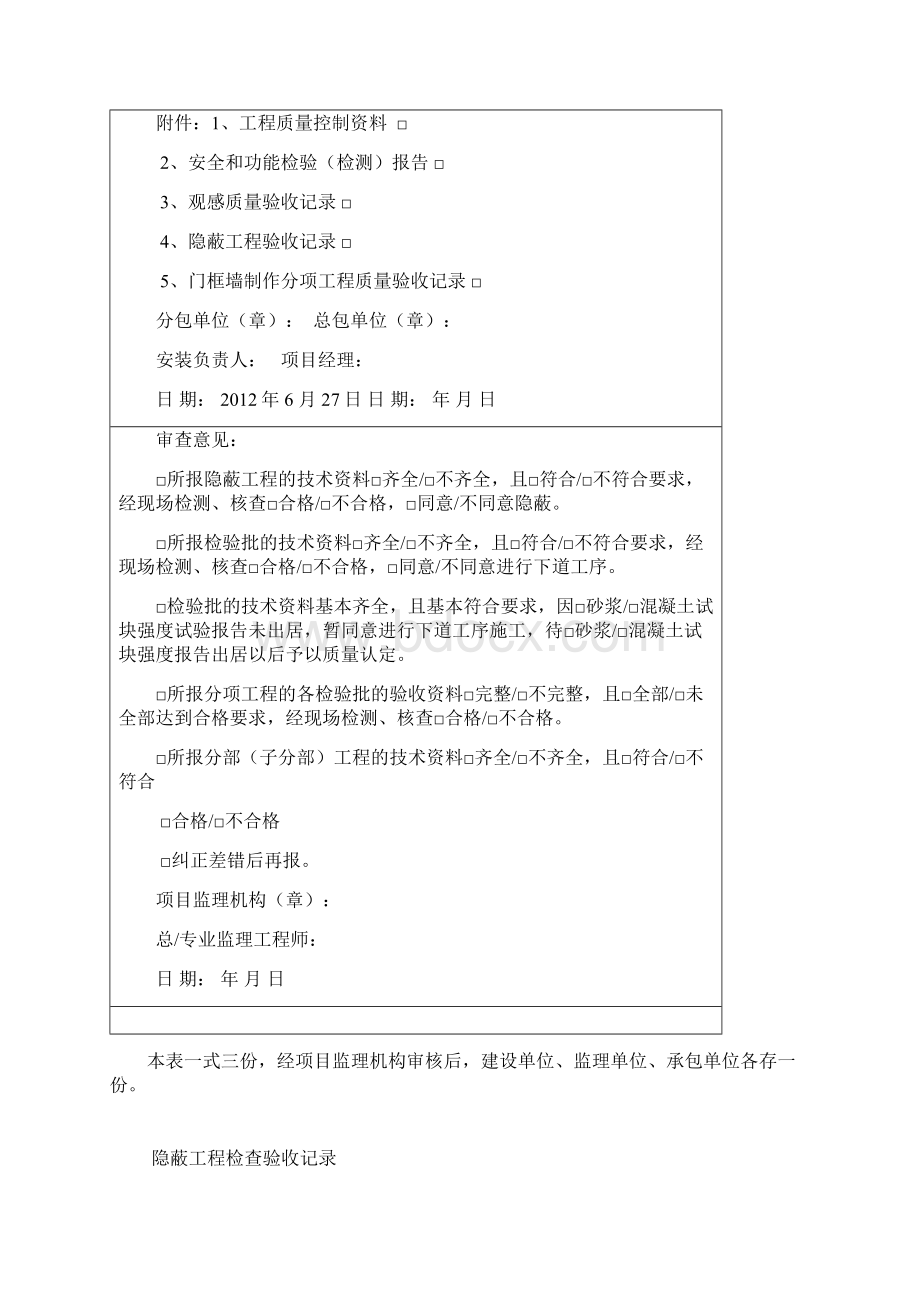 人防门安装隐蔽验收记录.docx_第3页