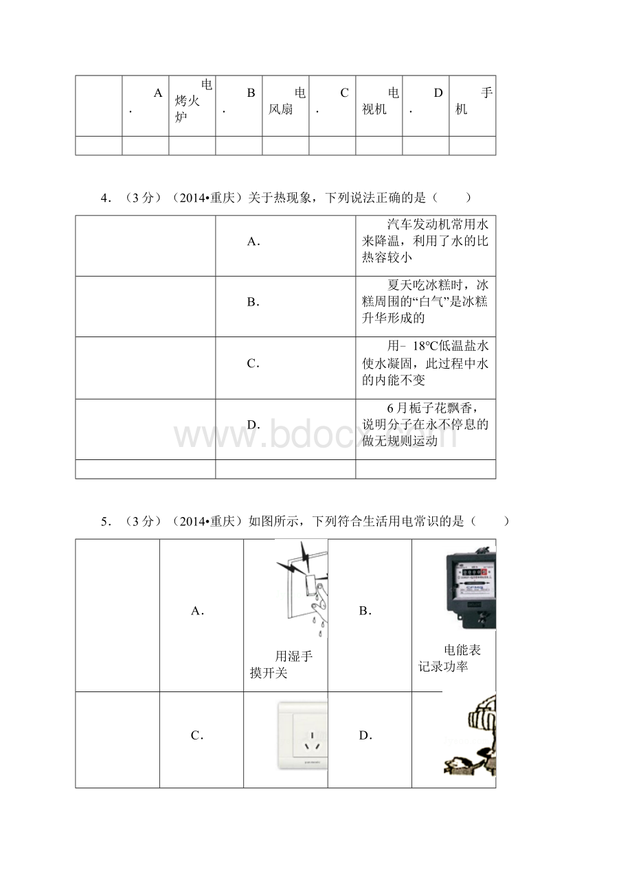 重庆中考物理试题A卷解析版.docx_第2页