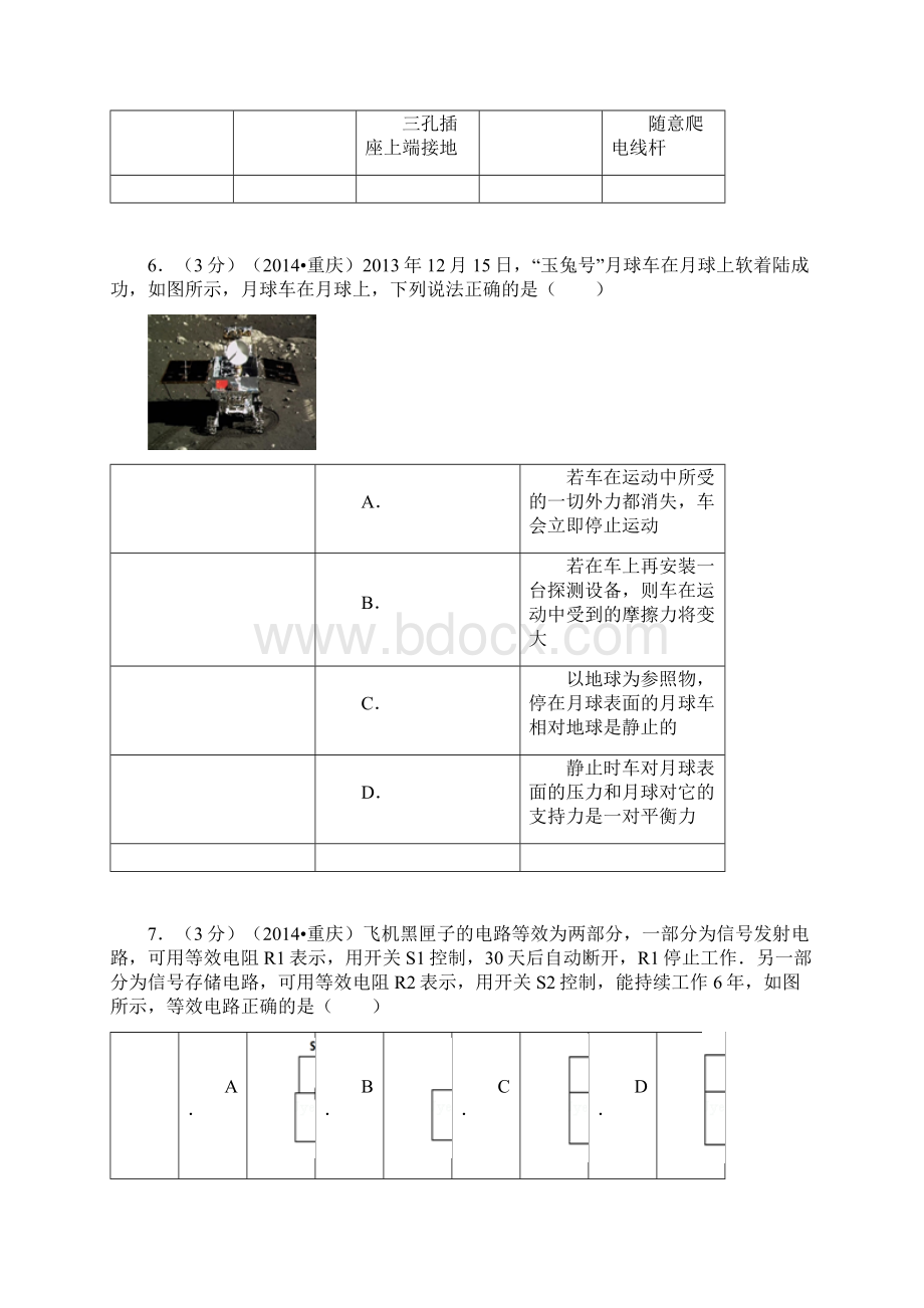 重庆中考物理试题A卷解析版.docx_第3页