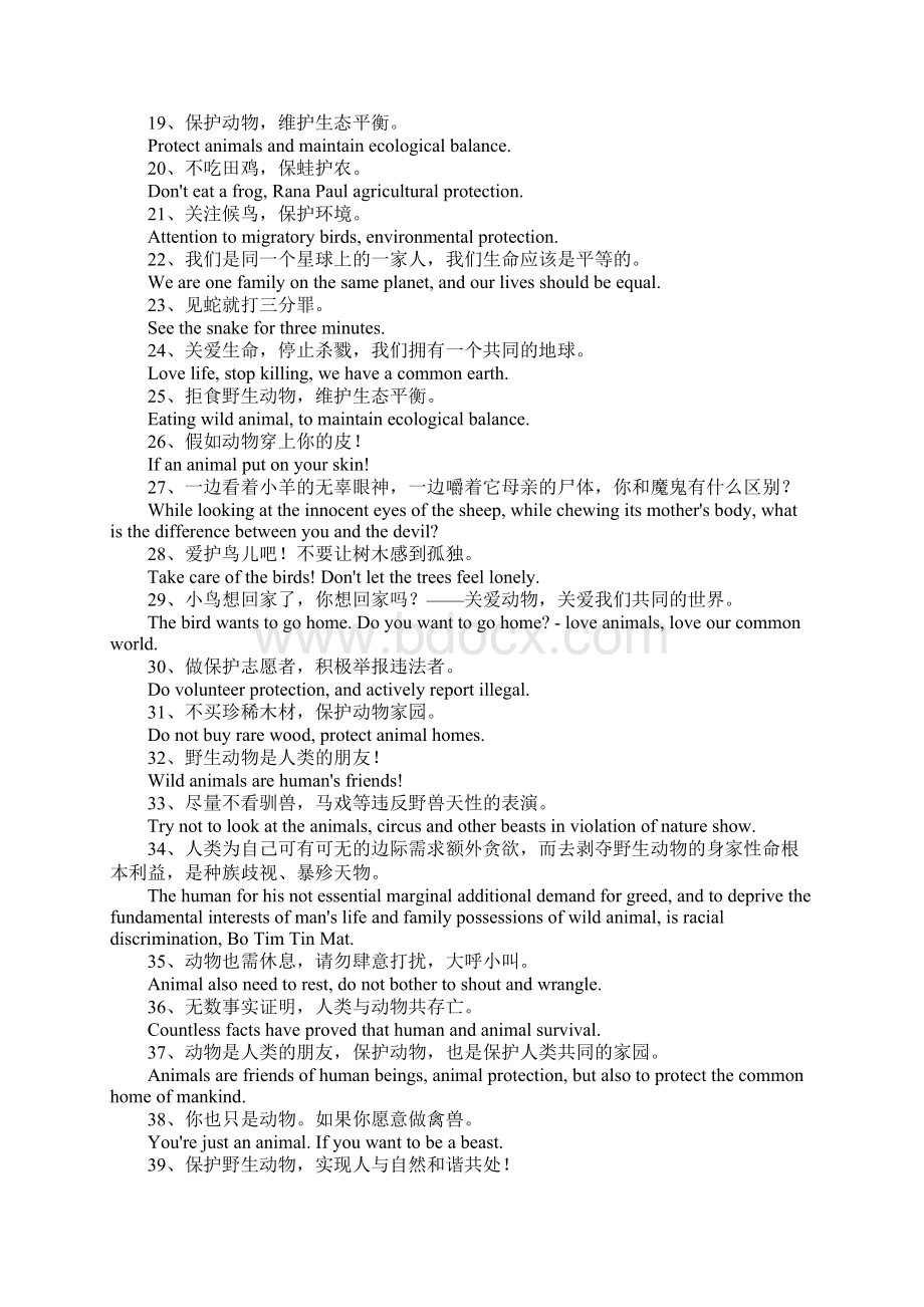 保护动物的英文名言Word文件下载.docx_第2页