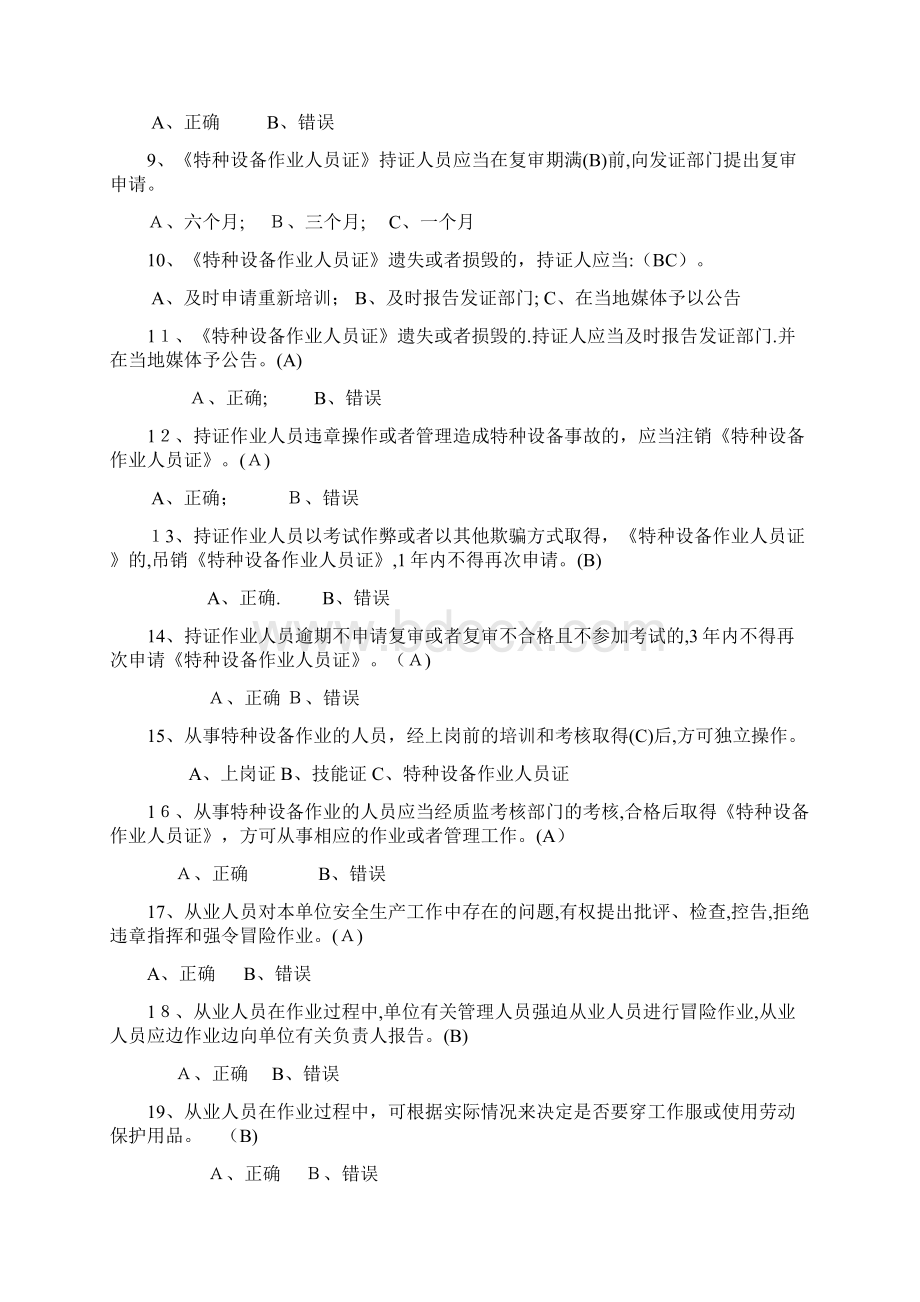 起重机司机试题库含答案.docx_第2页