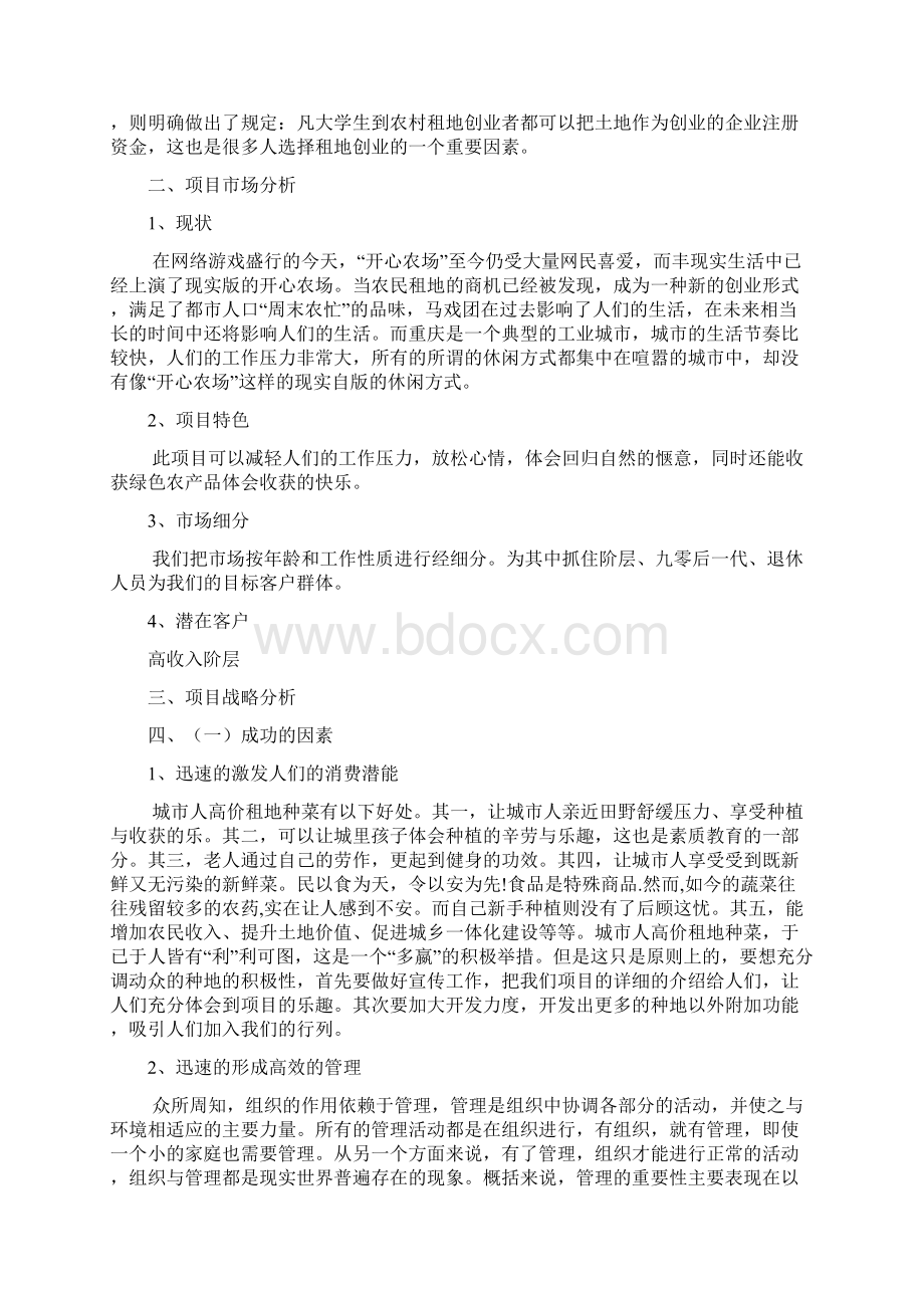 城市菜园项目创业计划书.docx_第2页