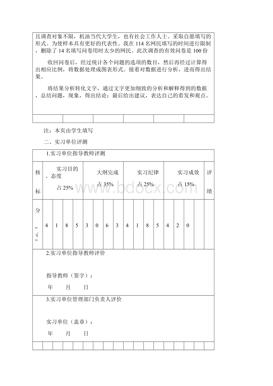 郑州航院专业实习报告Word文档格式.docx_第2页