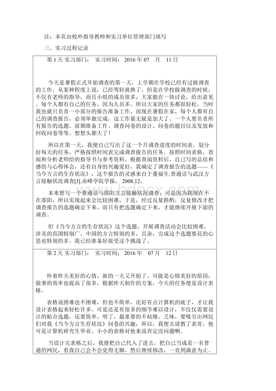 郑州航院专业实习报告Word文档格式.docx_第3页