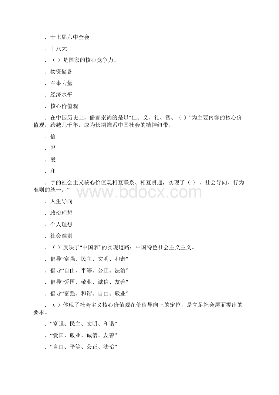 《思想道德修养与法律基础》期末复习题.docx_第3页