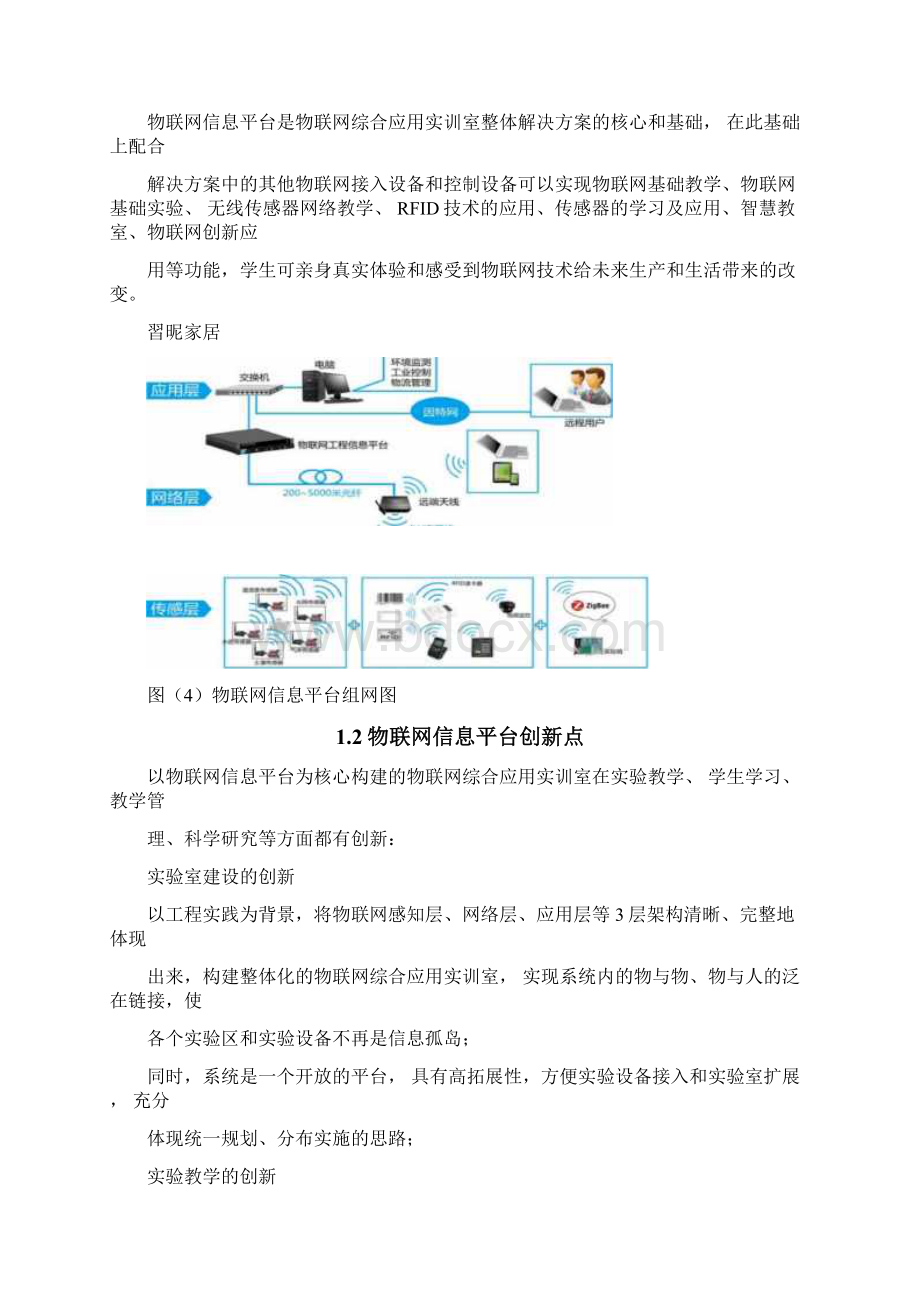 物联网智能交通方案Word文档下载推荐.docx_第2页