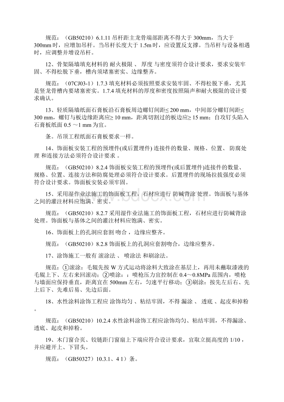 装饰装修质量控制测试题题库.docx_第3页