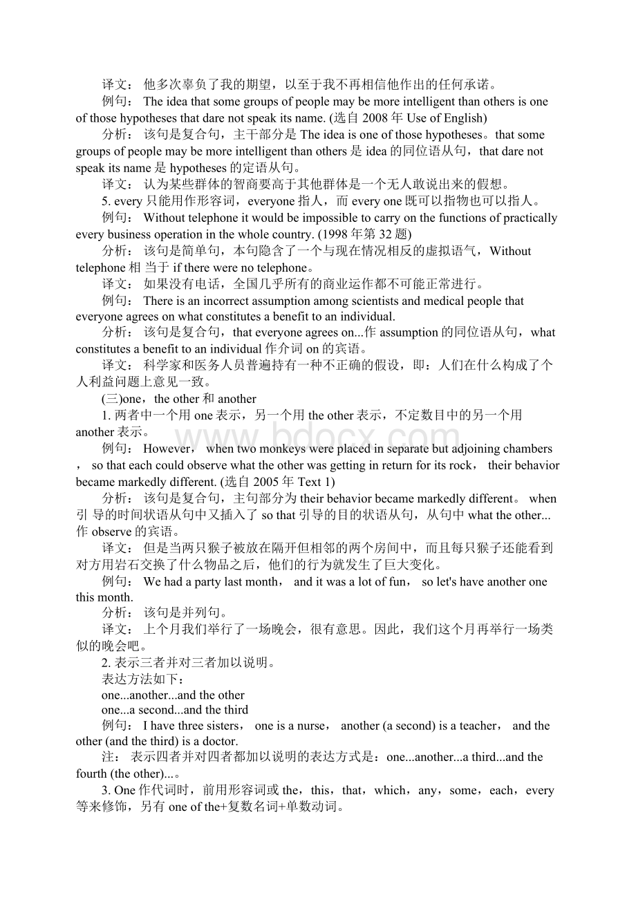 考研英语语法关系代词及不定代词Word文档下载推荐.docx_第3页