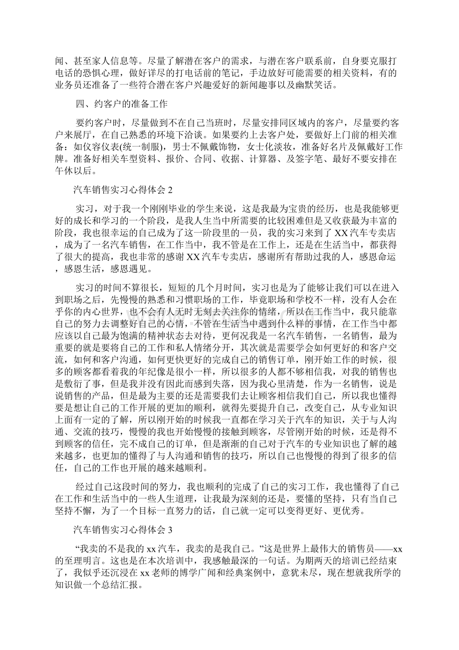 汽车销售实习心得体会9篇Word格式.docx_第2页