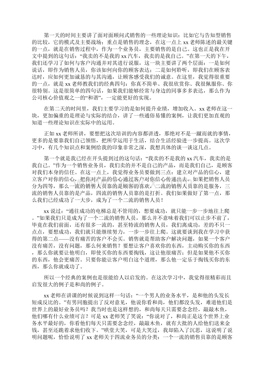 汽车销售实习心得体会9篇Word格式.docx_第3页