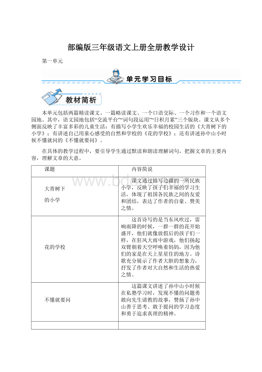 部编版三年级语文上册全册教学设计.docx