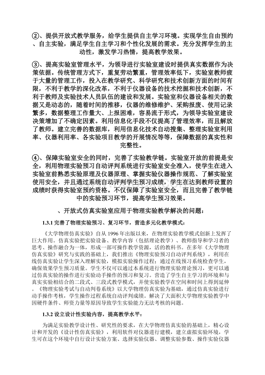 大学物理开放式虚拟仿真实验室建设方案新Word文档下载推荐.docx_第3页