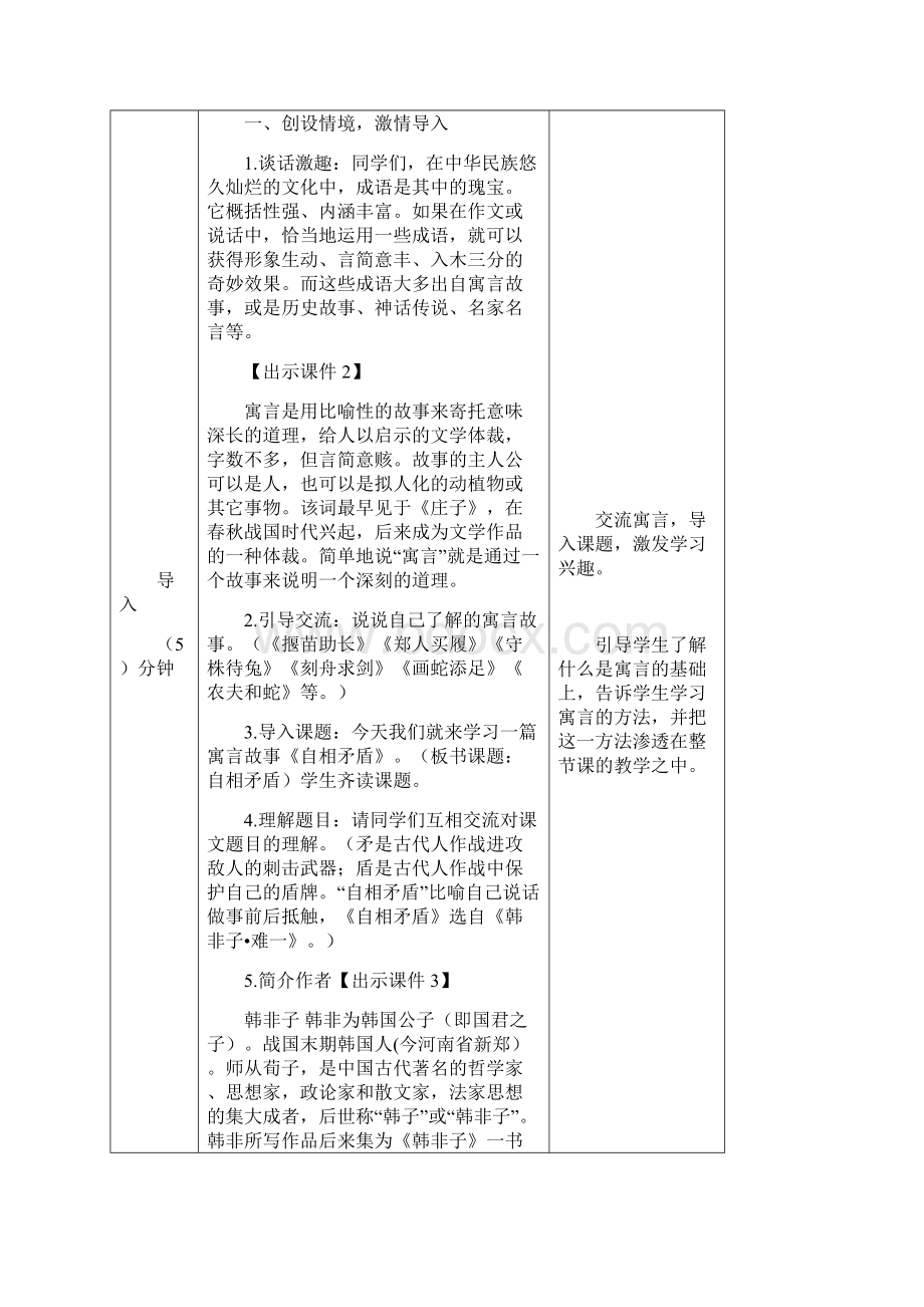 五年级下册语文第六单元15 自相矛盾教学设计.docx_第2页