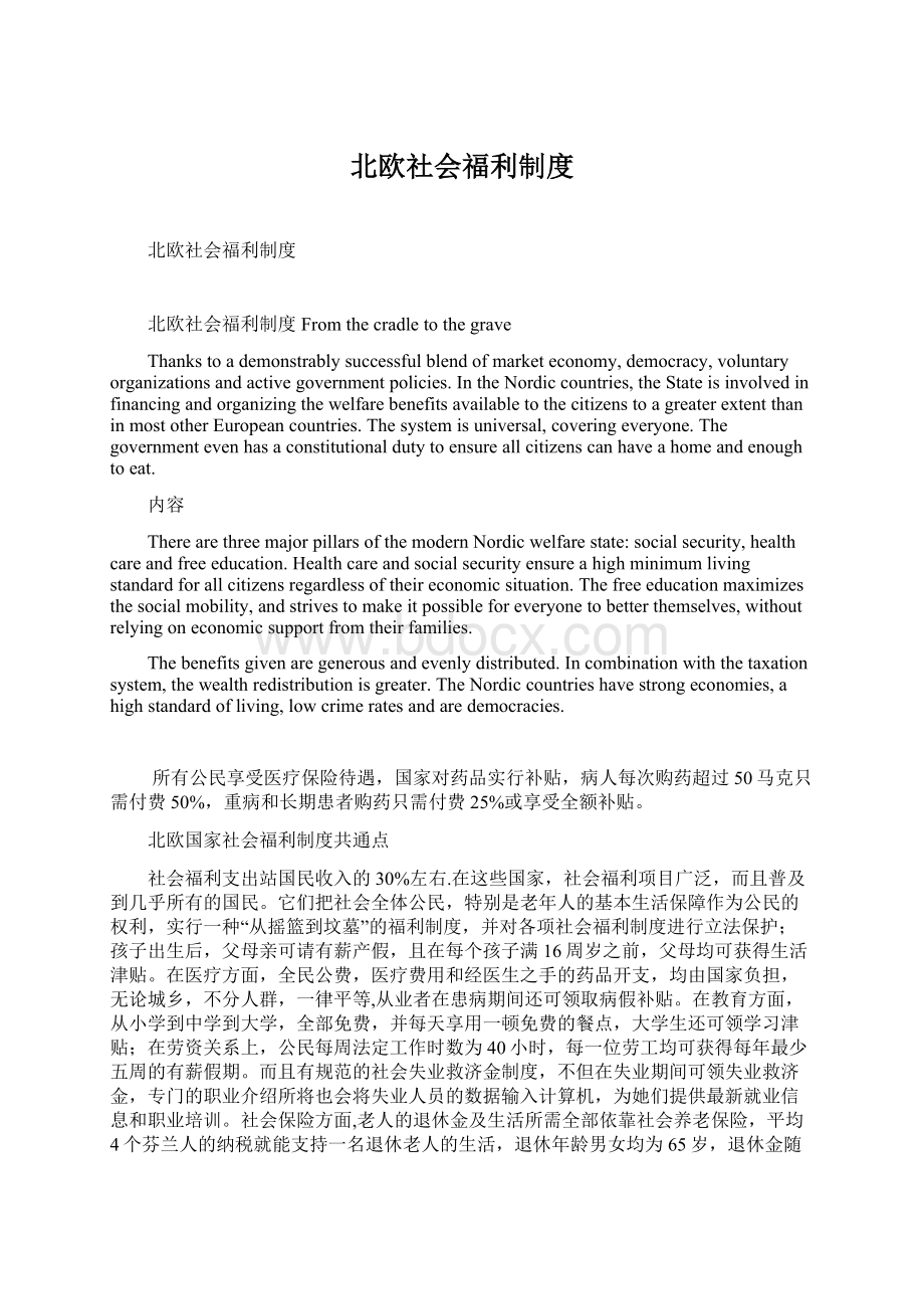 北欧社会福利制度Word下载.docx_第1页