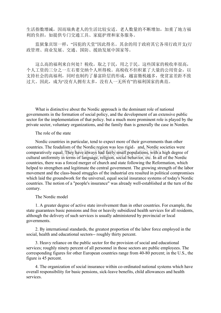 北欧社会福利制度Word下载.docx_第2页