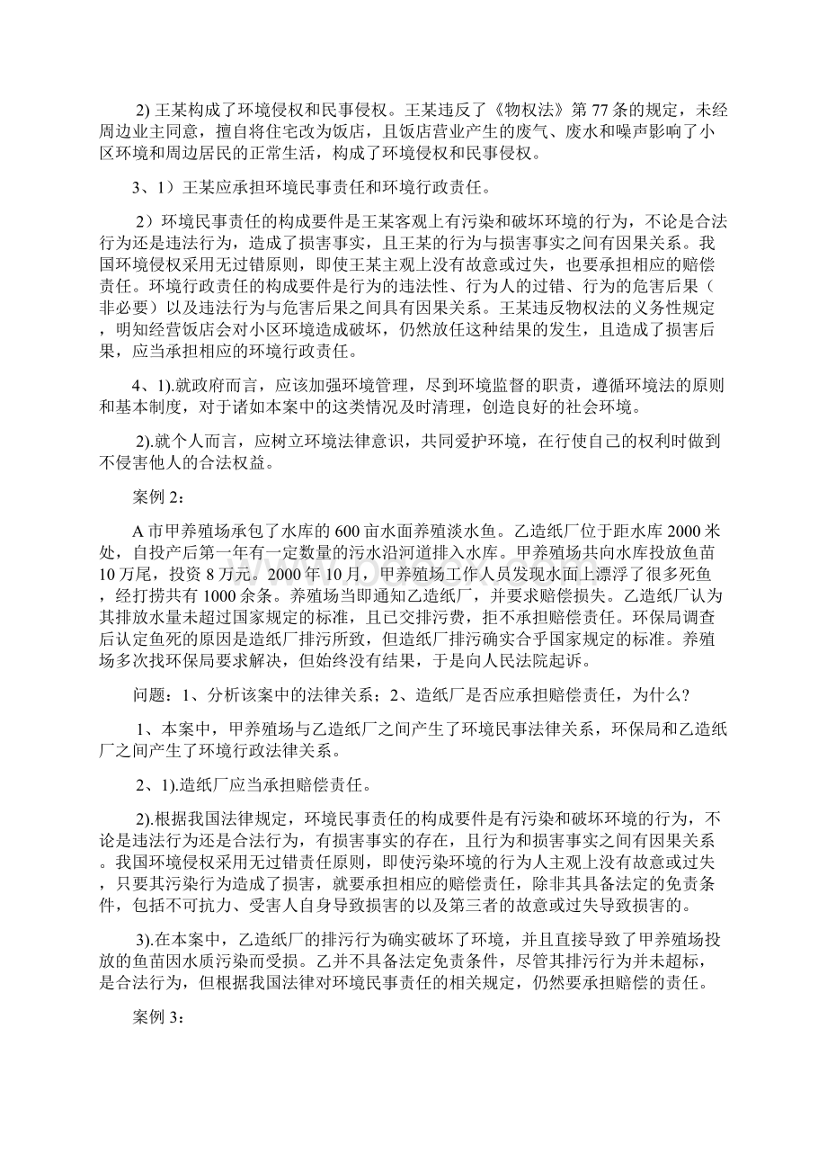 暂定稿《环境法》案例试题Word文档下载推荐.docx_第2页