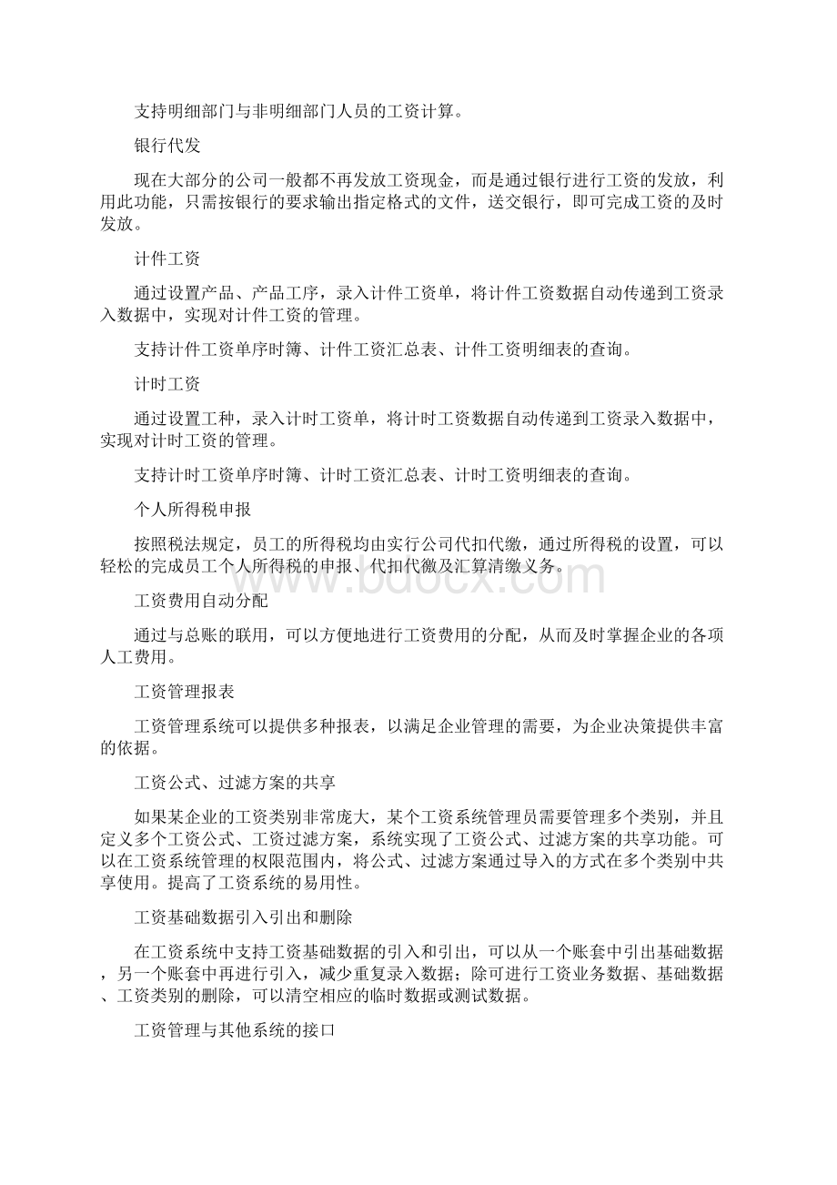 金碟KIS财务软件教程工资管理Word文档下载推荐.docx_第2页