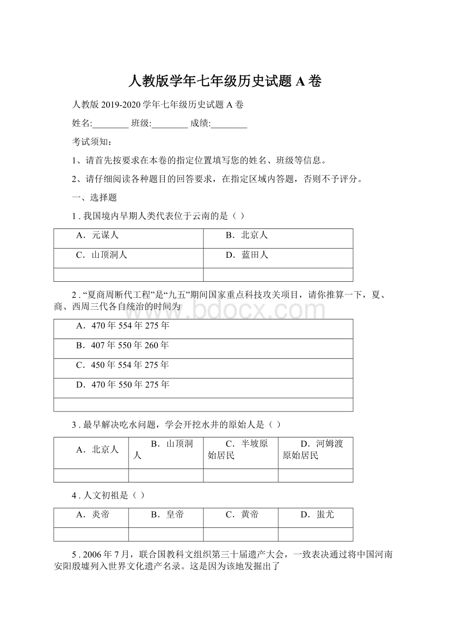 人教版学年七年级历史试题A卷.docx_第1页