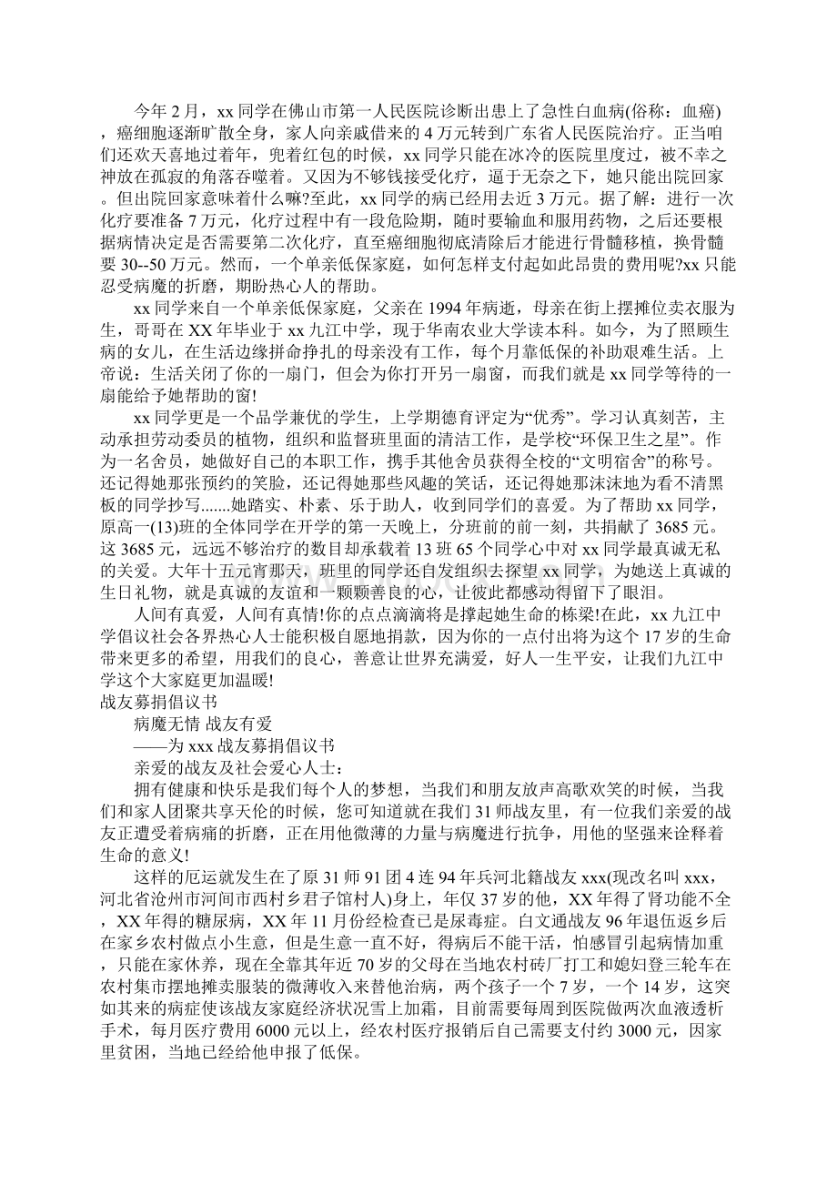 募捐倡议书范文4篇.docx_第2页