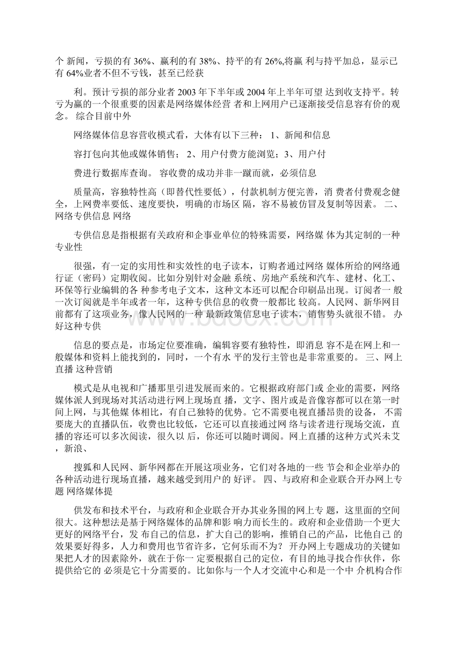 商业实施计划书盈利模式Word文档下载推荐.docx_第2页