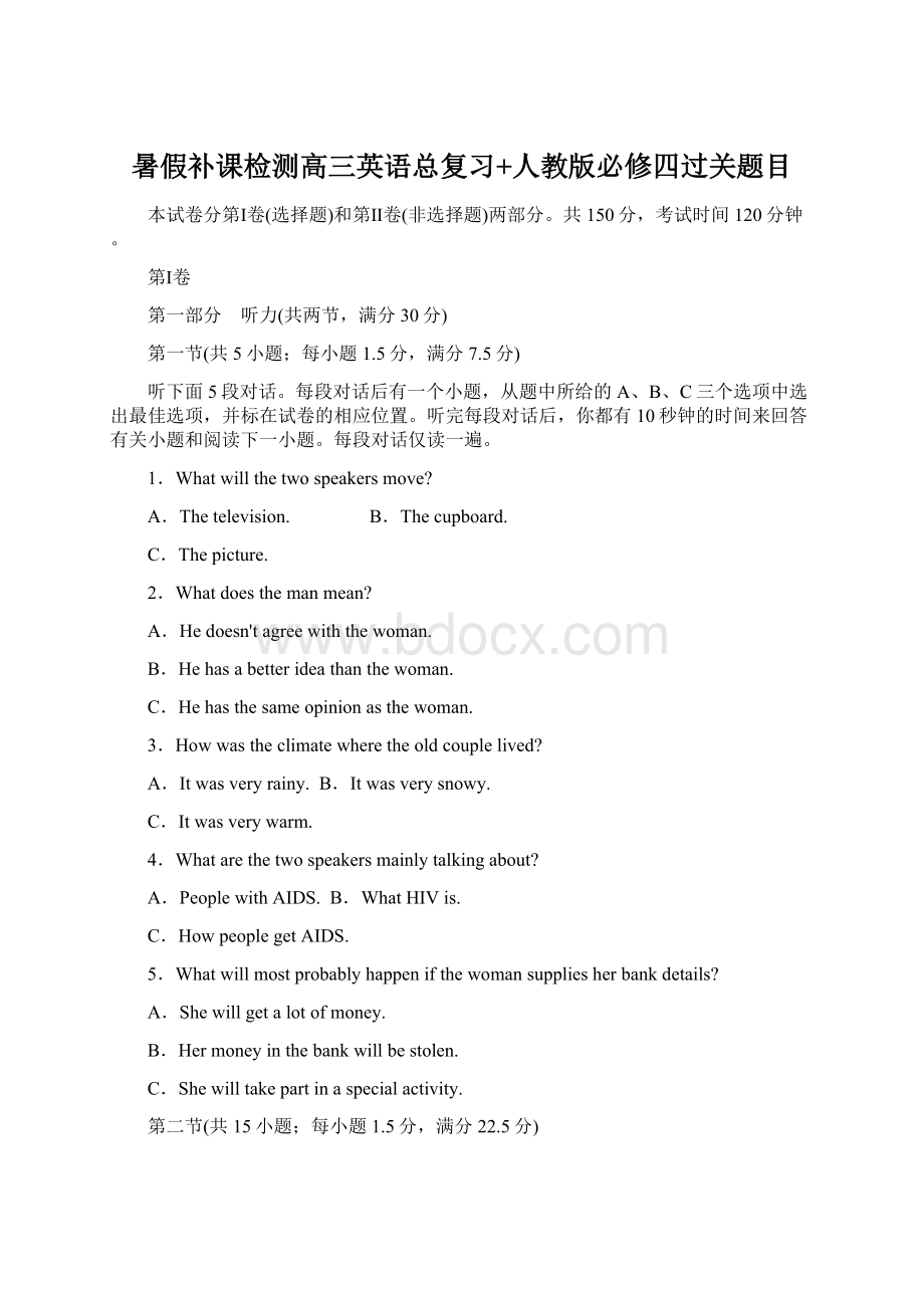 暑假补课检测高三英语总复习+人教版必修四过关题目.docx