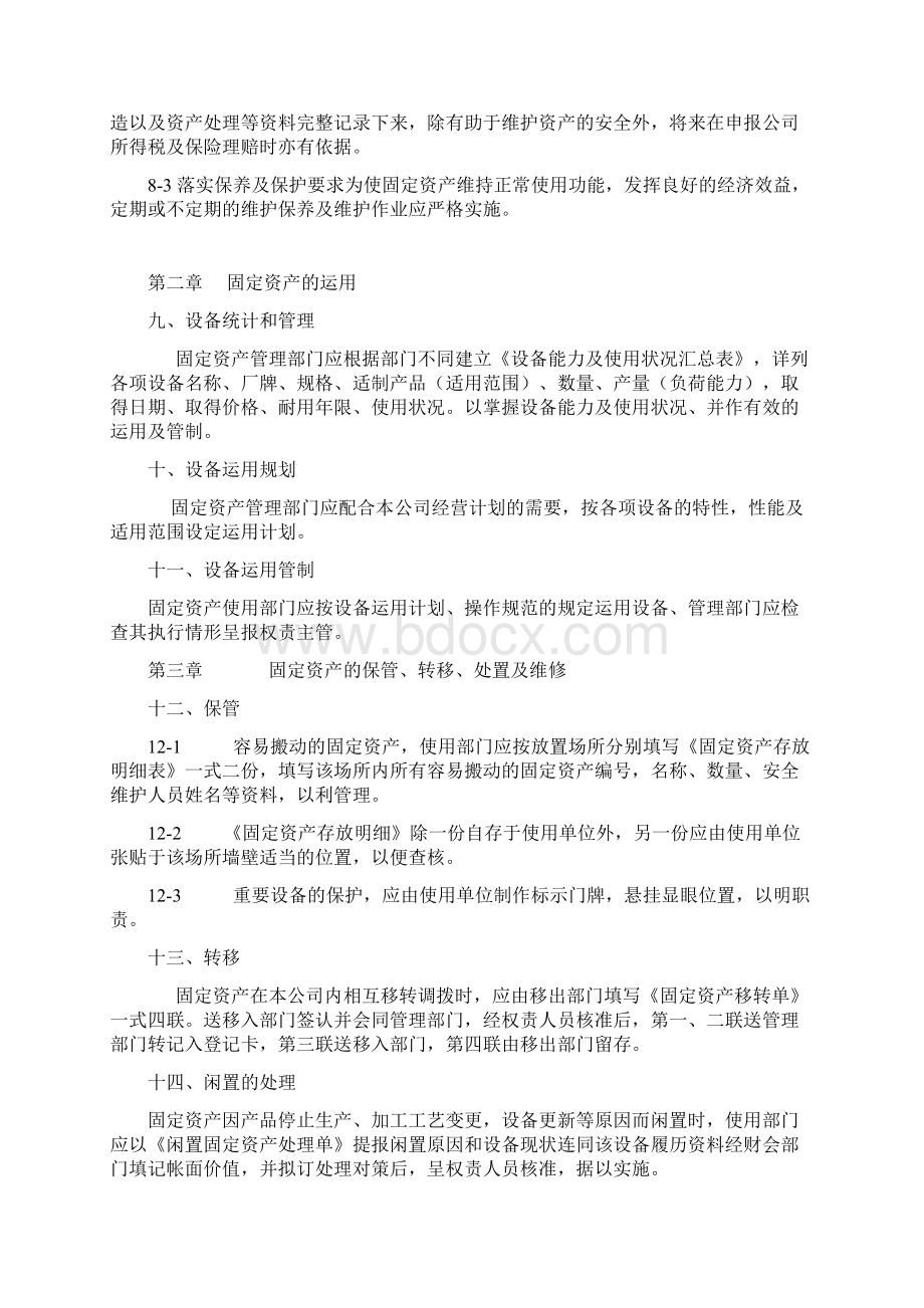 固定资产管理办法最新.docx_第3页