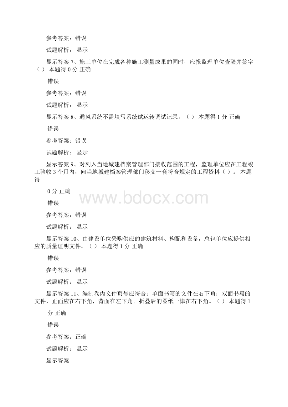 资料员继续教育考试答案全文档格式.docx_第2页