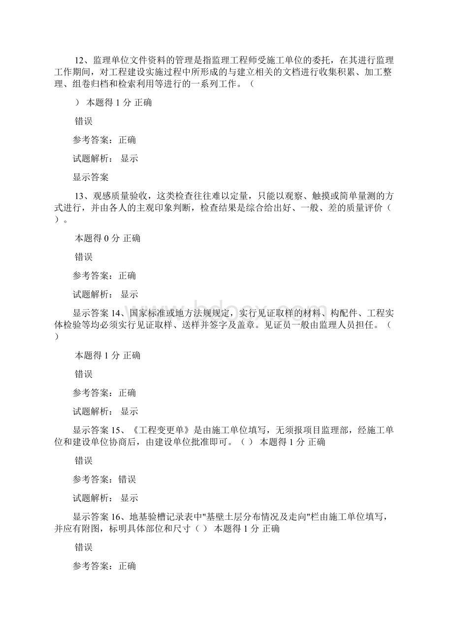 资料员继续教育考试答案全文档格式.docx_第3页