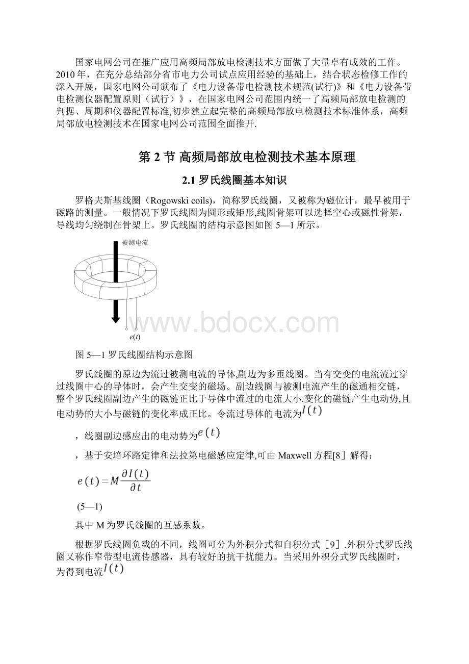 第5章 高频局部放电检测技术.docx_第3页