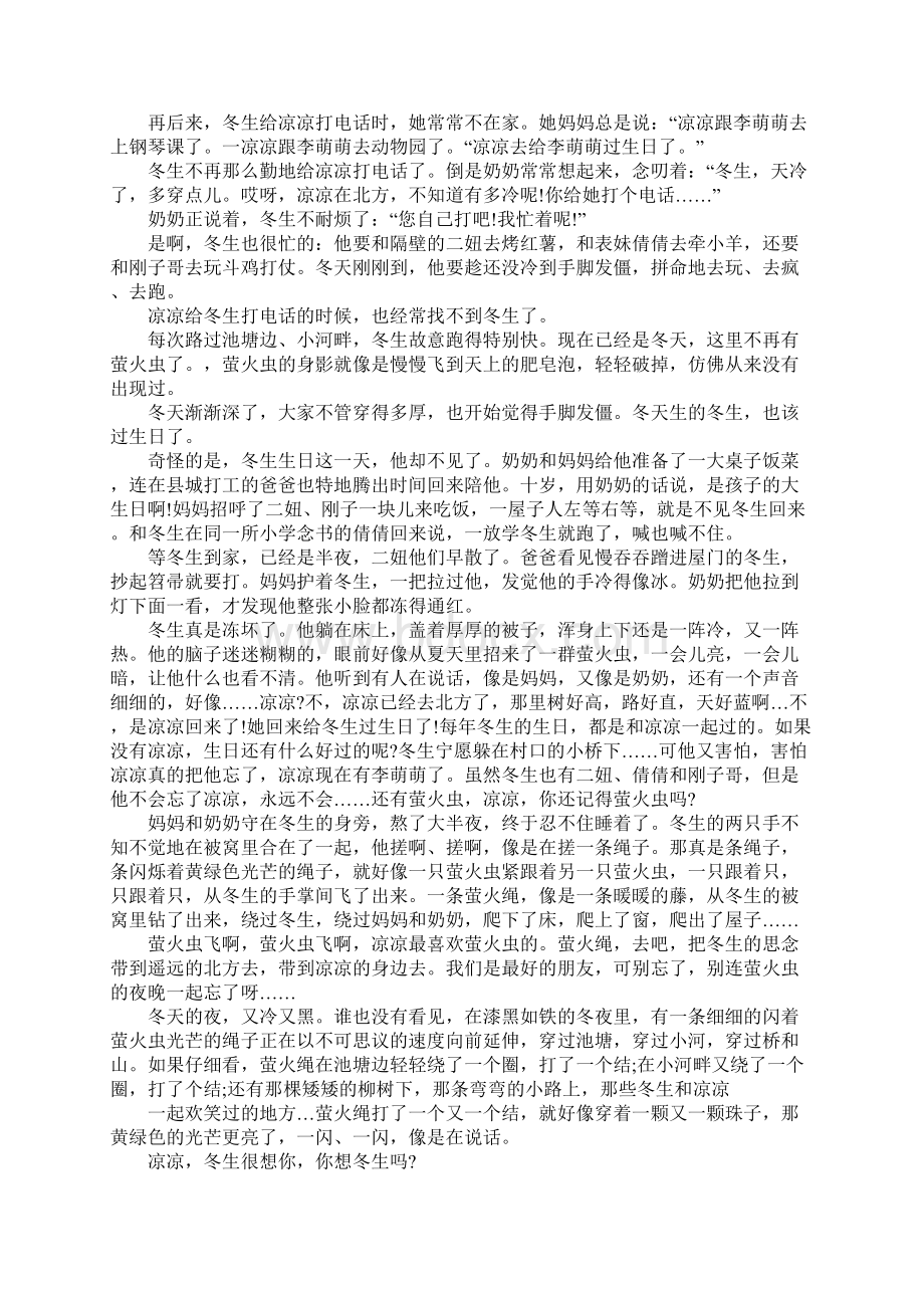 不常见的寓言故事.docx_第3页