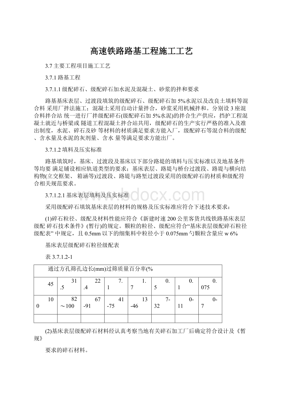 高速铁路路基工程施工工艺.docx