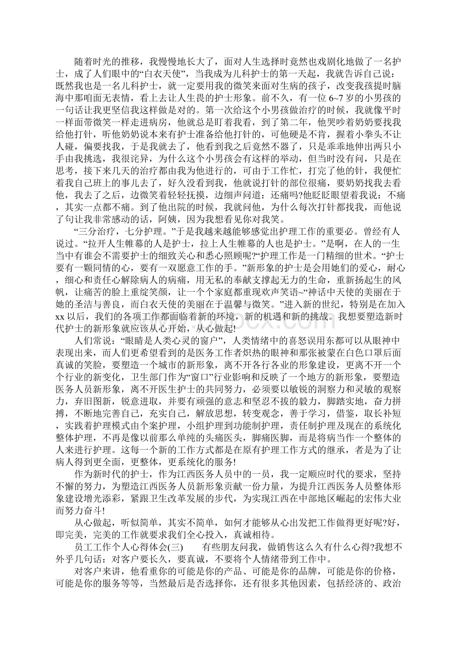 员工工作个人心得体会Word格式.docx_第3页