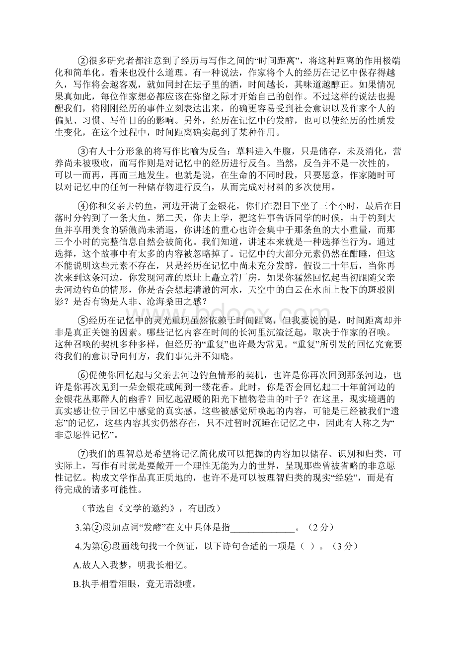 高考语文试题Word格式文档下载.docx_第2页