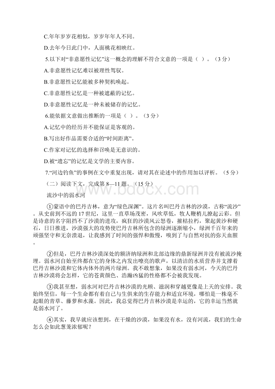 高考语文试题Word格式文档下载.docx_第3页