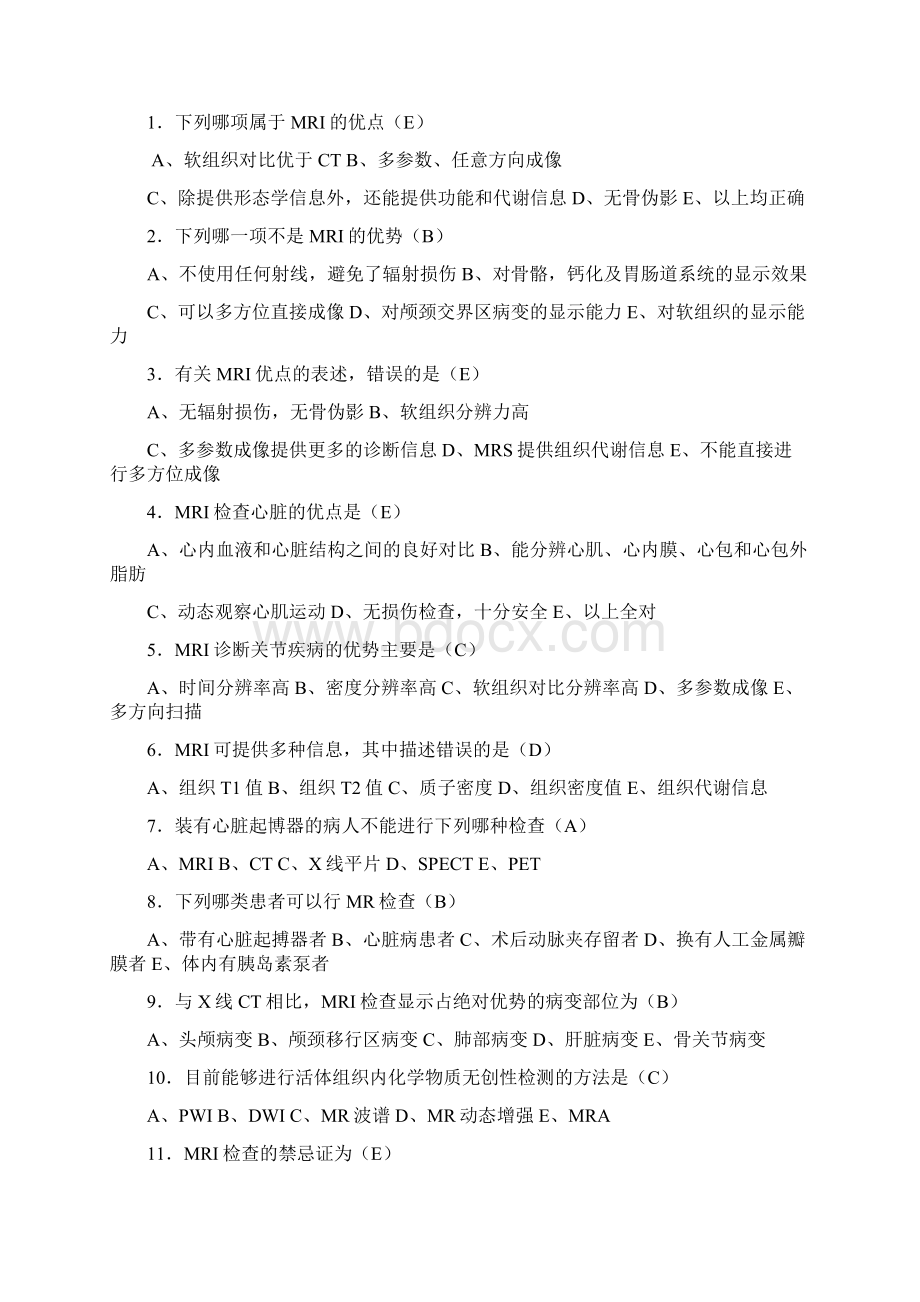 磁共振检查技术复习题讲解学习.docx_第3页