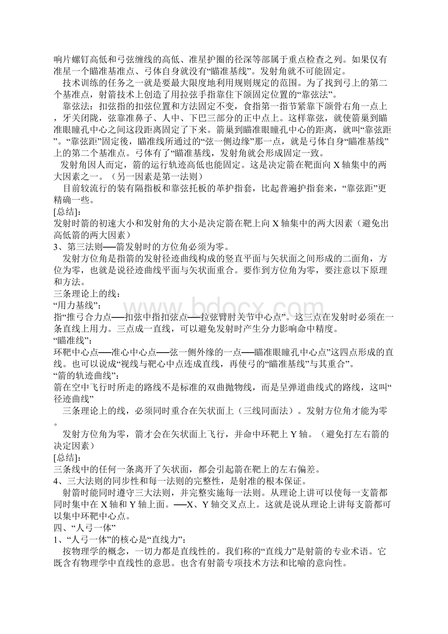 射箭基本技术及训练法部份Word文档下载推荐.docx_第3页