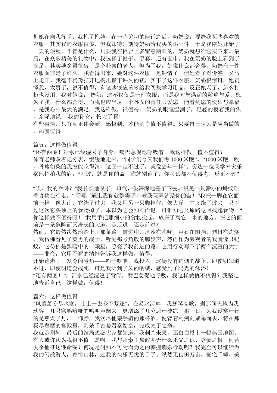 这样做值得满分作文.docx_第3页