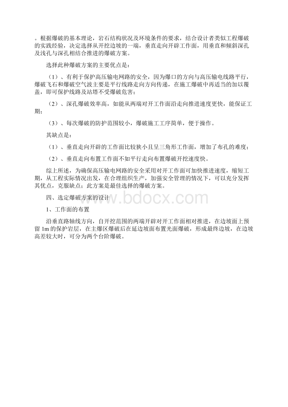 路基边坡爆破方案.docx_第2页