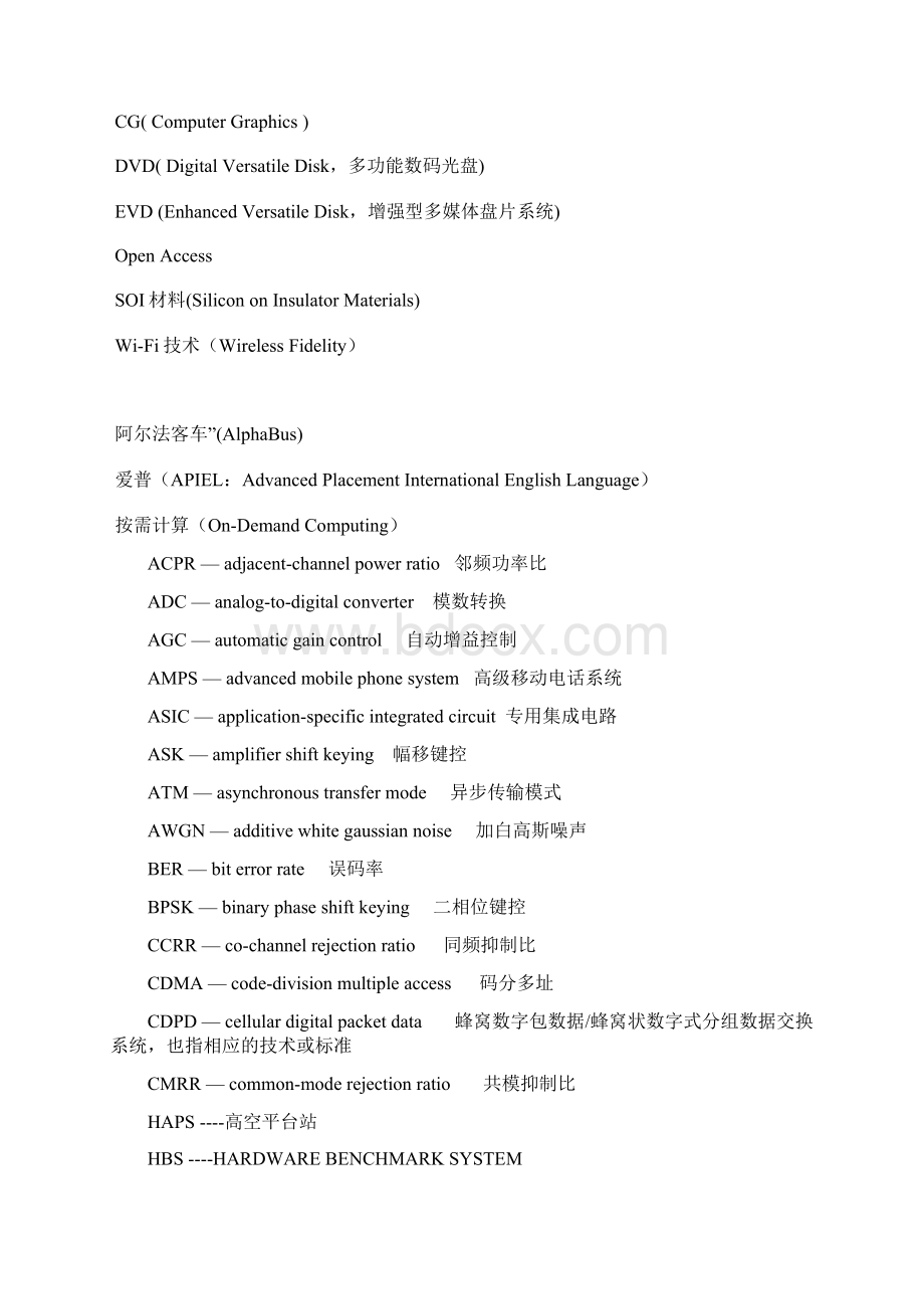 科技英语新词汇.docx_第3页