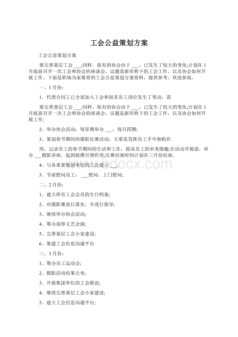 工会公益策划方案.docx_第1页