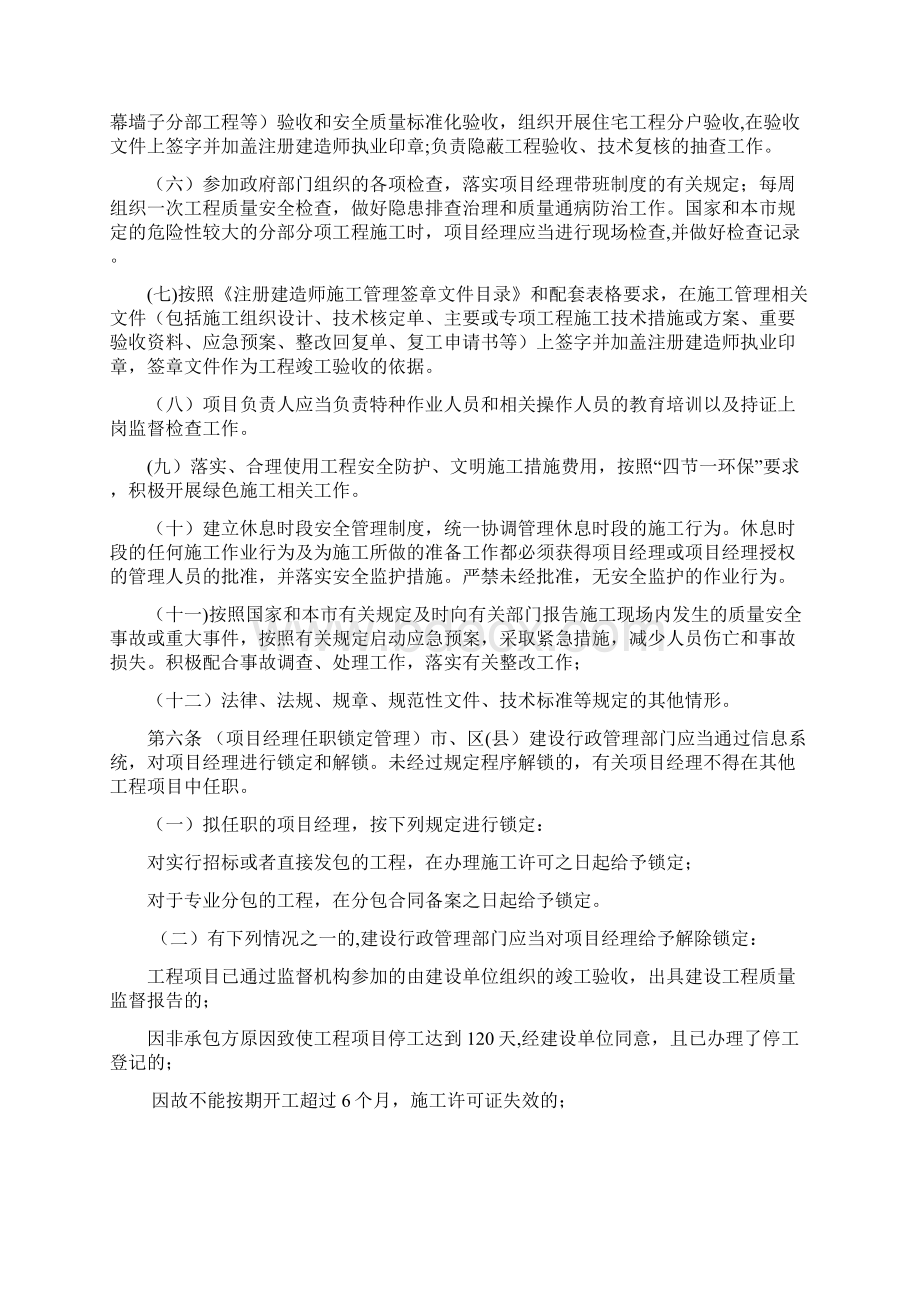 上海建设工程项目经理质量安全履职管理规定.docx_第2页