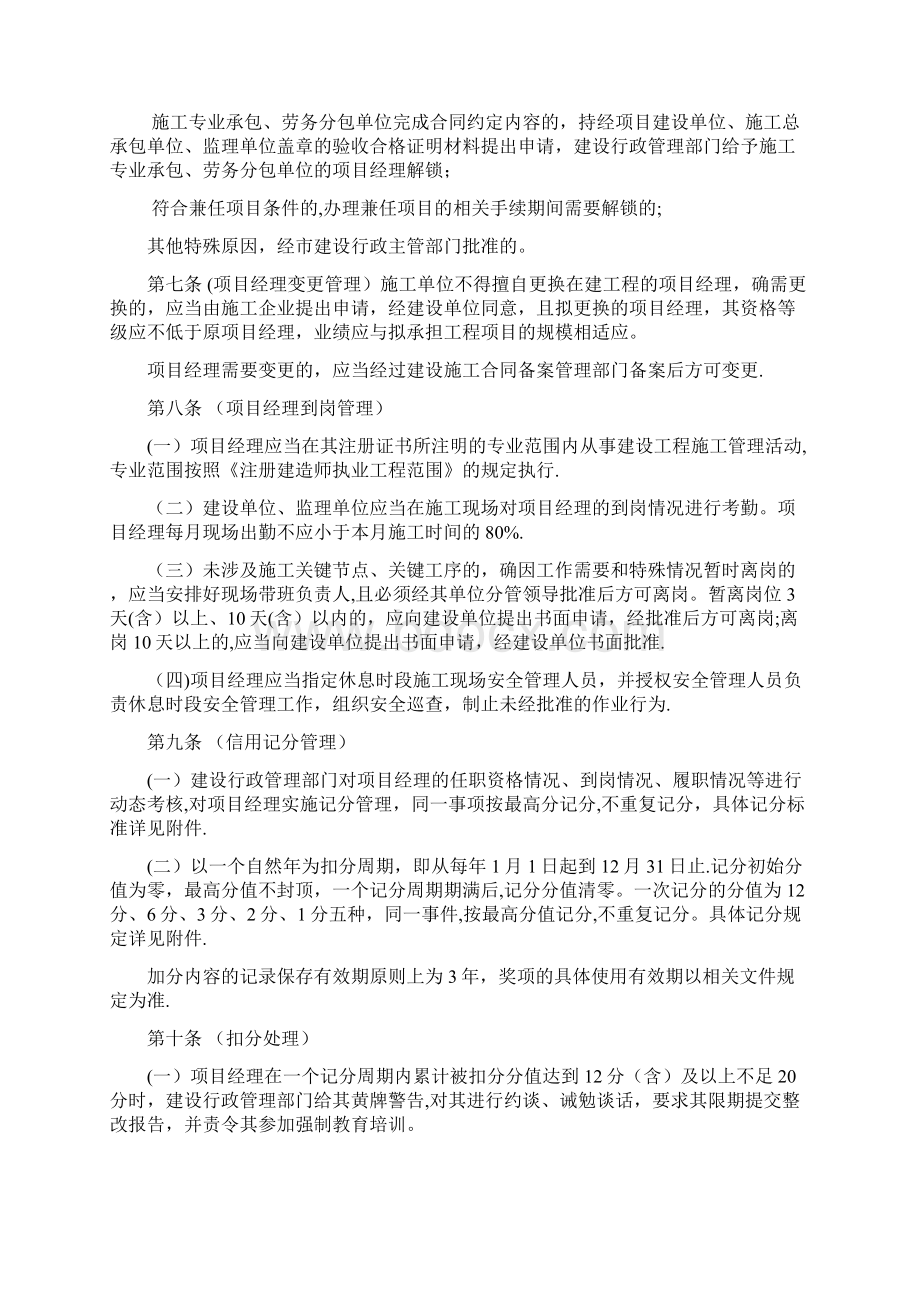 上海建设工程项目经理质量安全履职管理规定.docx_第3页