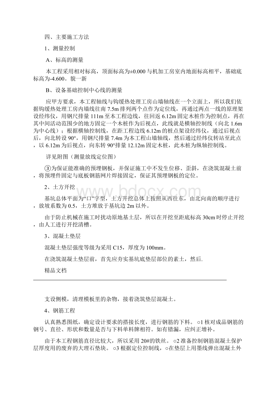 落锤试验台设备基础施工方案.docx_第2页