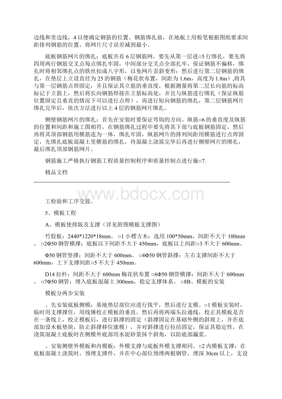 落锤试验台设备基础施工方案.docx_第3页