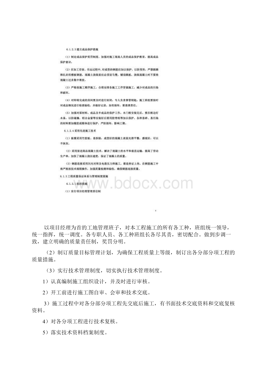 质量保证措施和创优计划培训资料doc 40页.docx_第3页